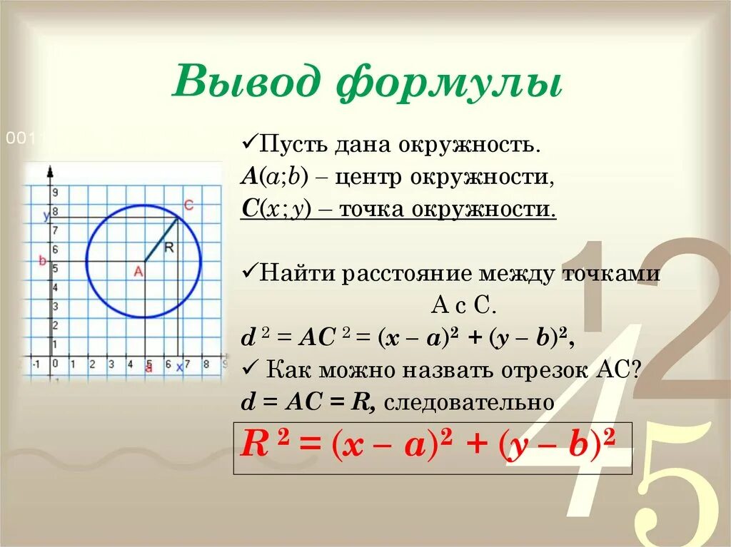 Окружность задана формулой