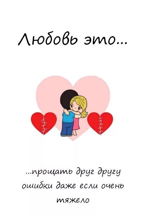 Фонк что такое любовь когда тебе 18. Любовь. Цитаты про любовь. Love is цитаты. Открытка Love is.