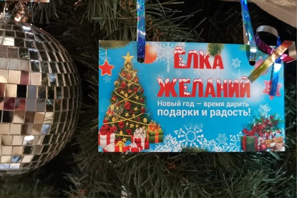 До какого числа действует елка желаний. Елка желаний подарки. надпись елка желаний. елка желаний логотип. елка желаний балашов.