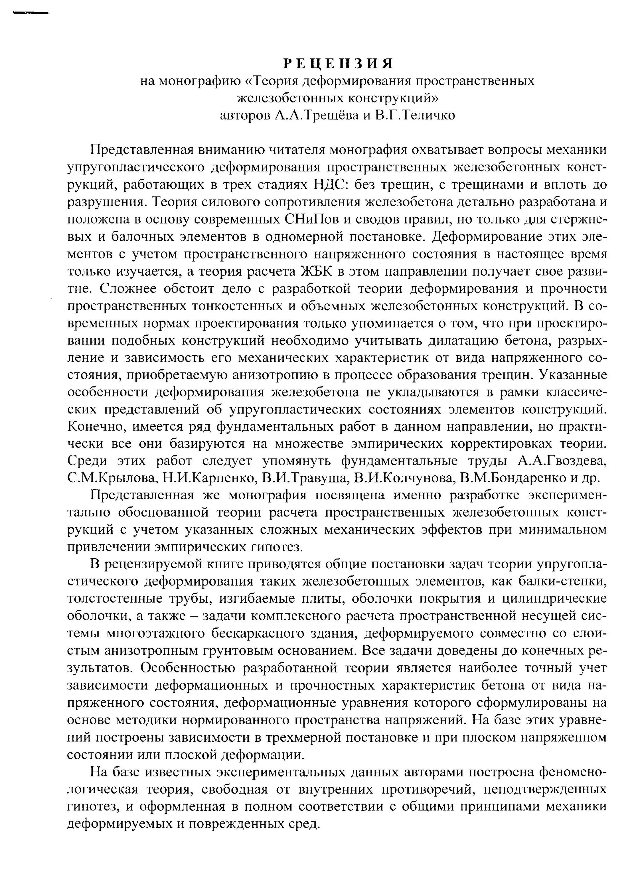 Рецензия на событие. Рецензия на монографию. Рецензия на монографи.. Форма рецензии на монографию. Отзыв на монографию образец.