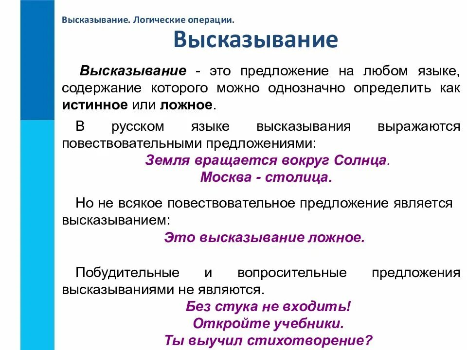 Выражения и операции языка. Логические высказывания. Логика высказываний примеры. Высказывание логические операции. Логические высказывания примеры.