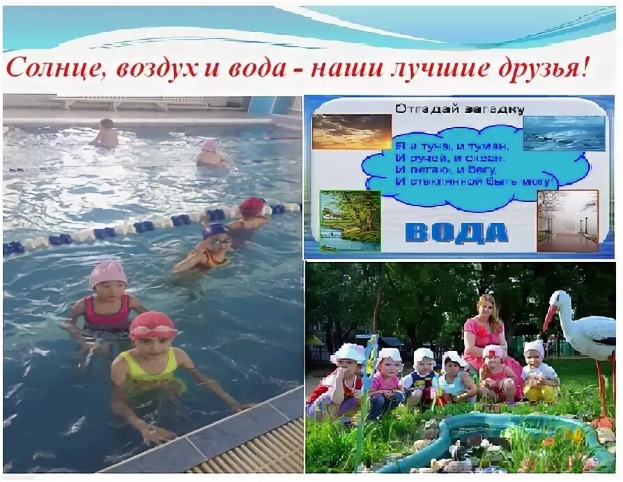 Буклет солнце воздух и вода наши лучшие друзья. Солнце воздух и вода. Солнце воздух и вода наши лучшие друзья картинки. Солнце воздух и вода. Парк отель солнце воздух и вода волгоград.