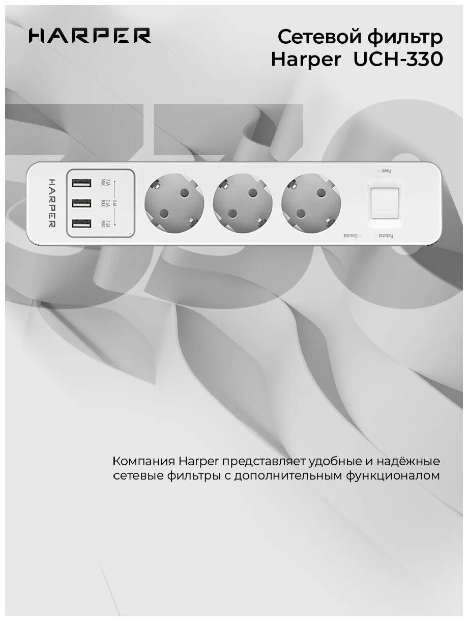 сетевой фильтр (блок розеток) harper uch-650. сетевой фильтр harper uch-530. удлинитель harper uch-530. 5м белый. сетевой фильтр harper uch.