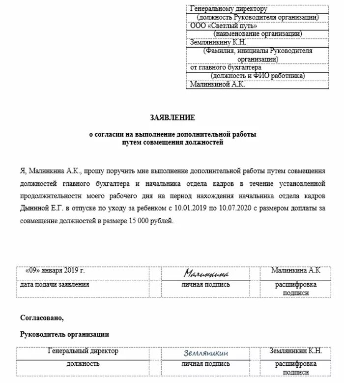 Выполнение дополнительного объема работ. Как написать заявление о доплате за увеличенный объём работ. как пишется заявление на увеличение объема работ образец. служебная записка на доплату сотруднику. заявление на доплату.