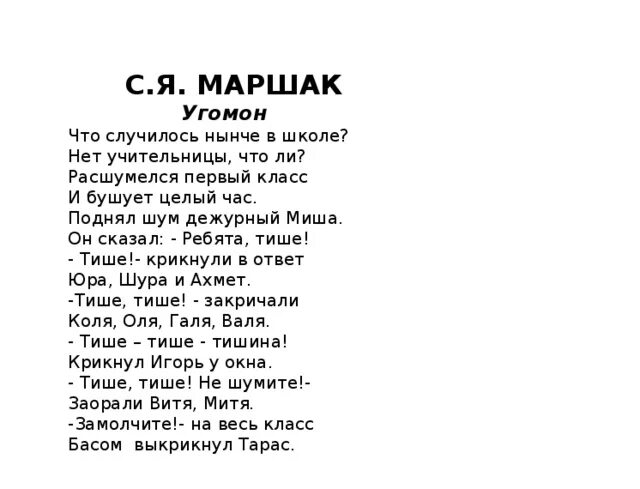 Стих угомон Маршак. Что случилось нынче в школе стихотворение. Что случилось нынче в школе Маршак. Что случилось нынче в школе Маршак угомон.