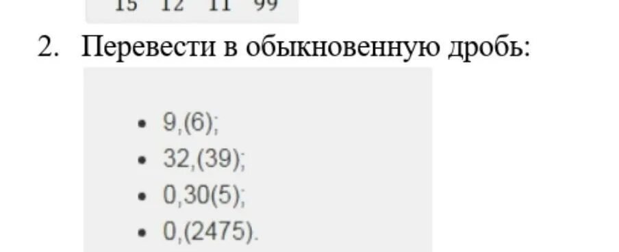 9 Перевести в дробь. 9.6 Перевести в дробь. 0,2 (6) Перевести в обыкновенную дробь. Перевести в обычную дробь 0,(39).