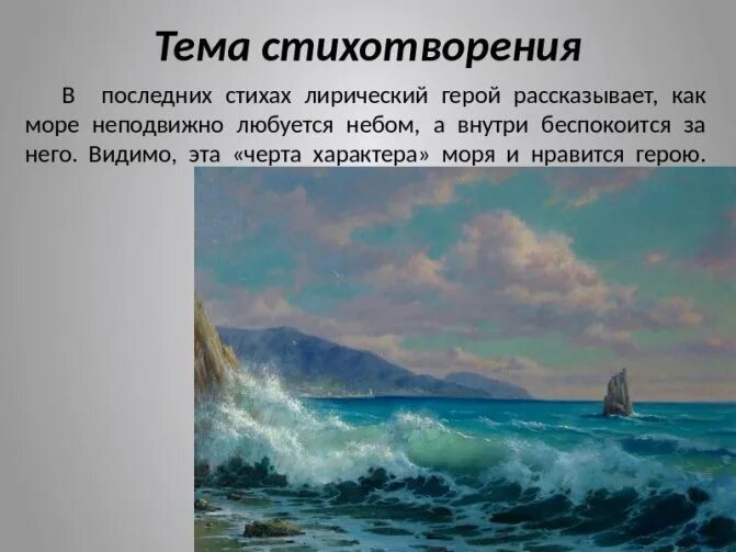 Стихотворение море Жуковский. Элегия море Жуковский. Лирический герой стихотворения море