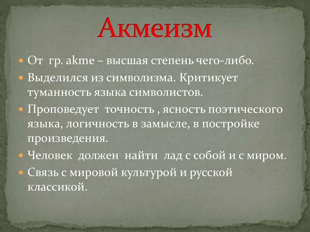 Акмеизм серебряного века русской поэзии. Представители акмеизма серебряного века. Представители акмеизма в литературе серебряного века. Акмеизм творчество. Акмеизм серебряного века русской поэзии.