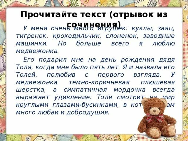 Сочинение моя игрушка. Сочинение на тему моя любимая игрушка. Сочинение описание игрушки. Описание любимой игрушки.