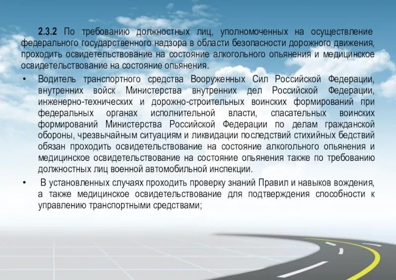 Государственный надзор за безопасностью движения. Государственный надзор за безопасностью дорожного движения. Регуляторы в сфере безопасности дорожного движения. Объекты надзора в сфере безопасности дорожного движения. Полномочия дорожного надзора.