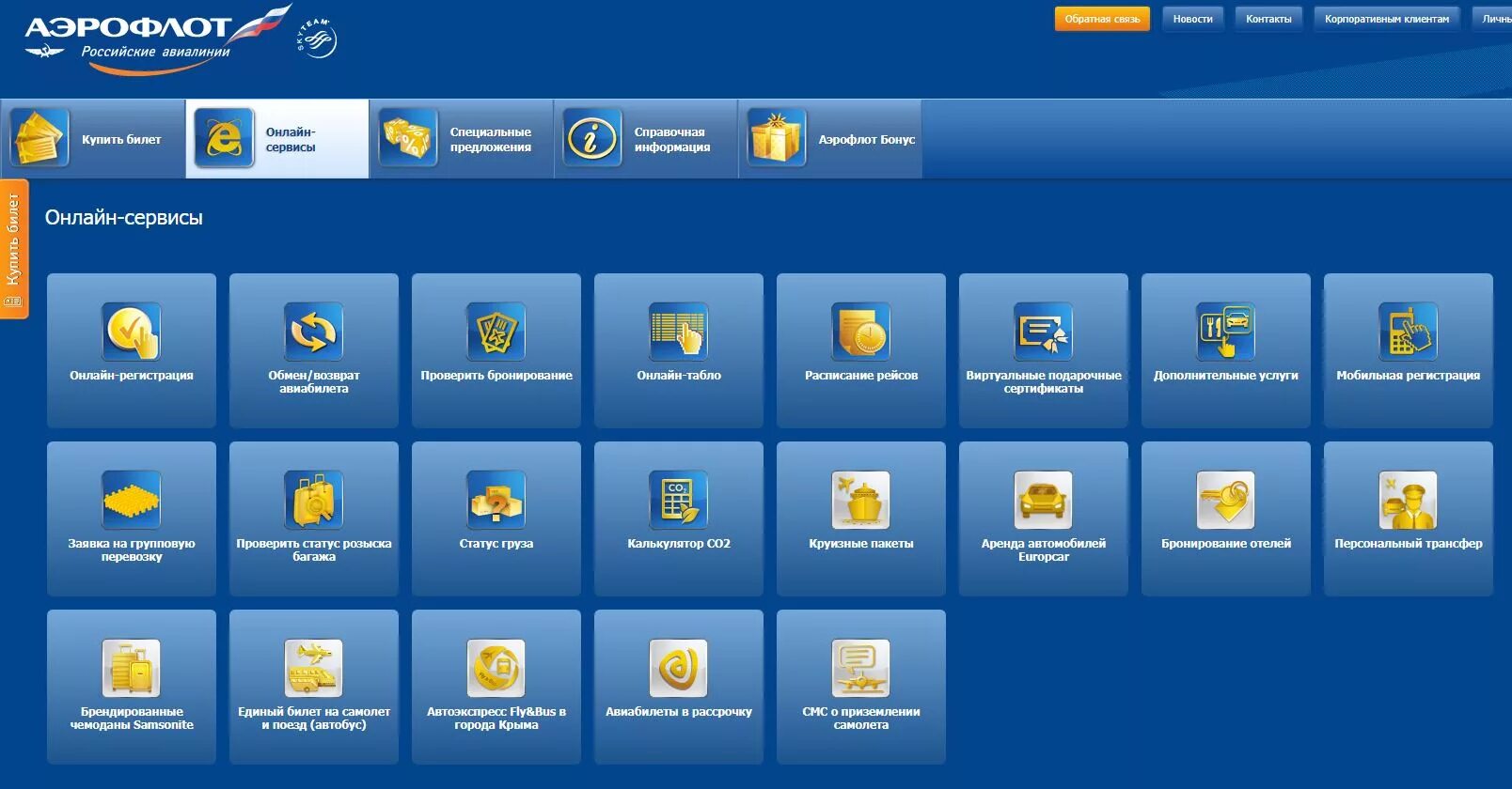 Аэрофлот бронирование билетов. Мобильный сайт аэрофлота
