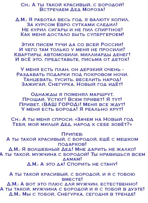 Песни переделки шатунов. Песня переделка на новый год. Смешные песни переделки на новый год. Тексты переделанных песен на новый год. Новогодние переделки песни слова.