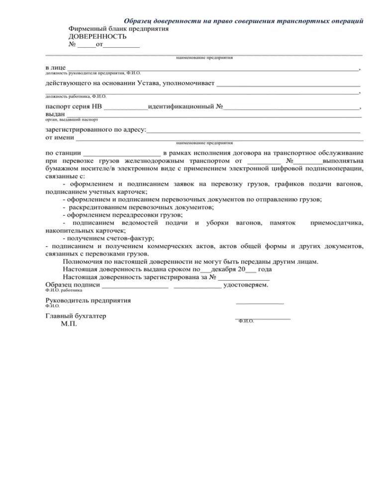 Доверенность на возврат билета. Форма доверенности на возврат билетов РЖД образец. Форма доверенности на возврат билетов РЖД. Доверенность на РЖД образец. Доверенность на возврат ЖД билета образец.