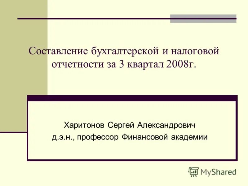 Бухгалтерский 3 квартал. Сдача отчетности за 2022 год сроки сдачи отчетности таблица. Сдача отчетности в 2023 год сроки сдачи отчетности таблица. Сроки сдачи квартальных отчетов. Бухгалтерская отчетность организации презентация.