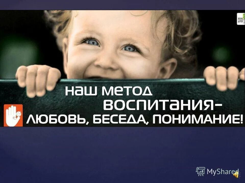 Против воспитывать. Воспитание детей без жестокости. Против насилия над детьми. Против жестокости над детьми. Нет насилию над детьми.