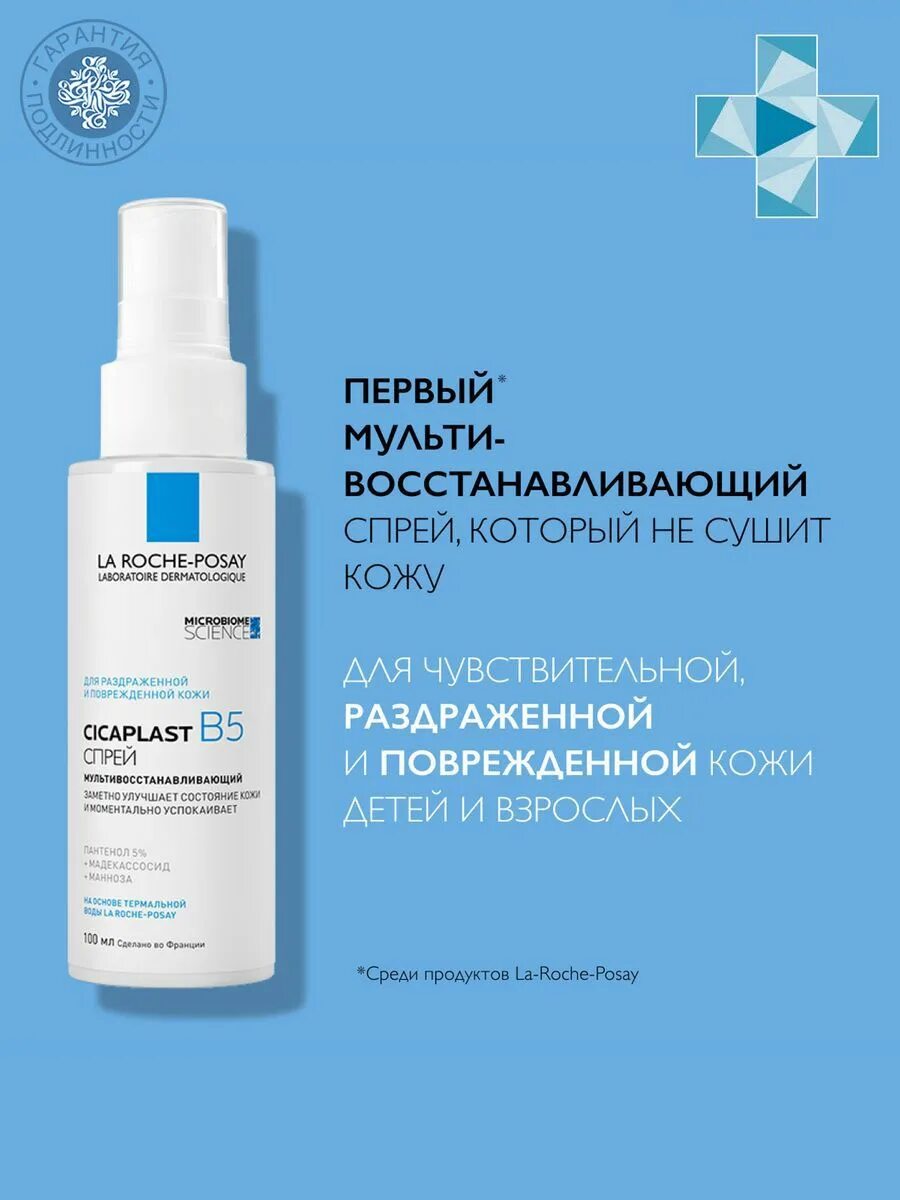 Цикапласт бальзам b5 15 мл. La roche-posay cicaplast b5 100 мл. La roche-posay cicaplast baume. Крем b5 la-roche. La roche-posay cicaplast baume.