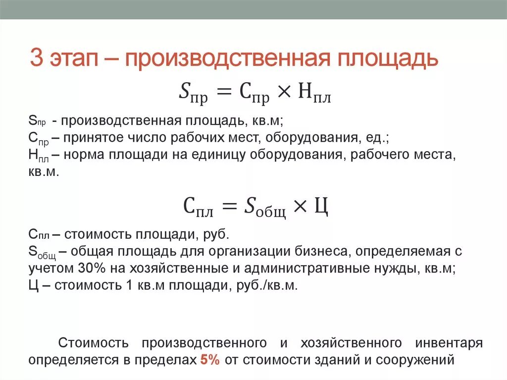 Коэффициент установочной площади магазина. Расчет эффективности использования торговых площадей. Расчет производственной площади участка. Как рассчитывается площадь складских помещений. Эффективность использования производственных площадей.