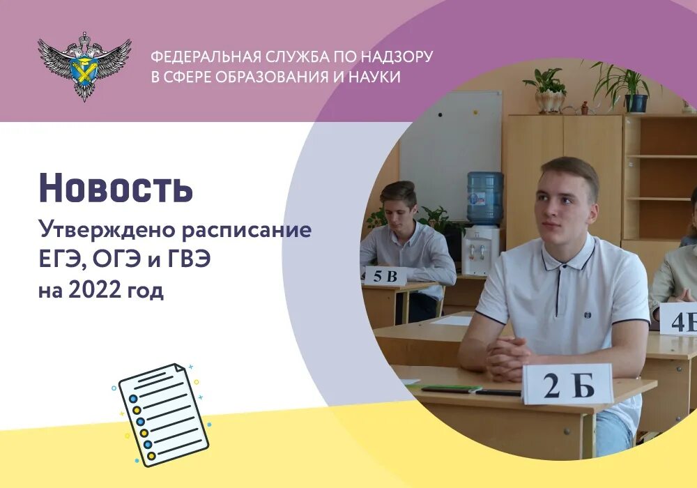 Расписание ЕГЭ И ОГЭ В 2022 году. Расписание ОГЭ И ЕГЭ 2022. Расписание ЕГЭ на 2022 год. ОГЭ – 2022 ЕГЭ – 2022.