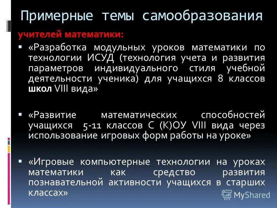 Тема самообразования по технологии