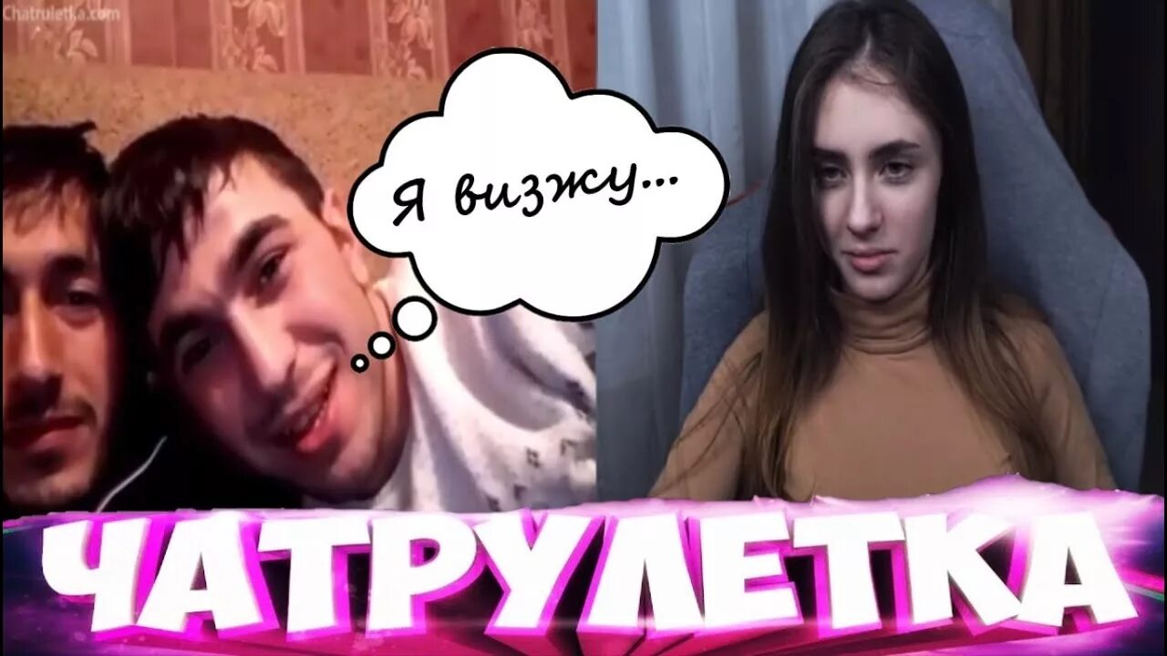 Ае ае чат рулетка. MAREASY чат Рулетка. Извращенцы в чат рулетке.