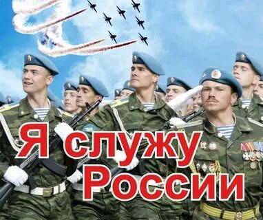 Служить не один год
