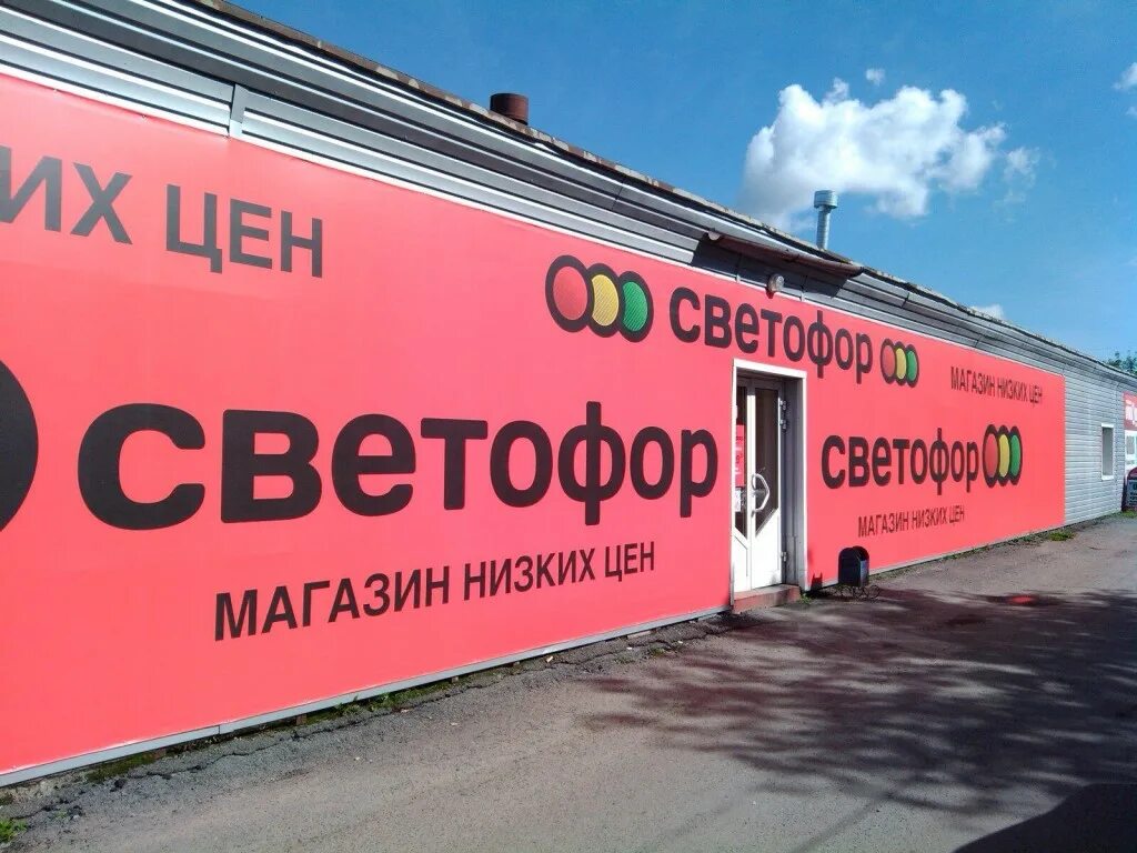 магазины низких цен как называется