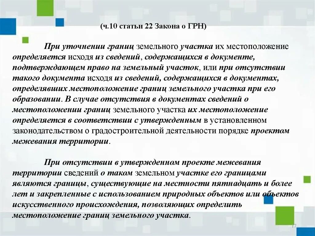 Фз о государственной регистрации 2015. Федеральный закон от 13.07.2015 № 218. Ч 10 ст 22 ФЗ 218. 22 Статья закона. Статья 10 федерального закона.