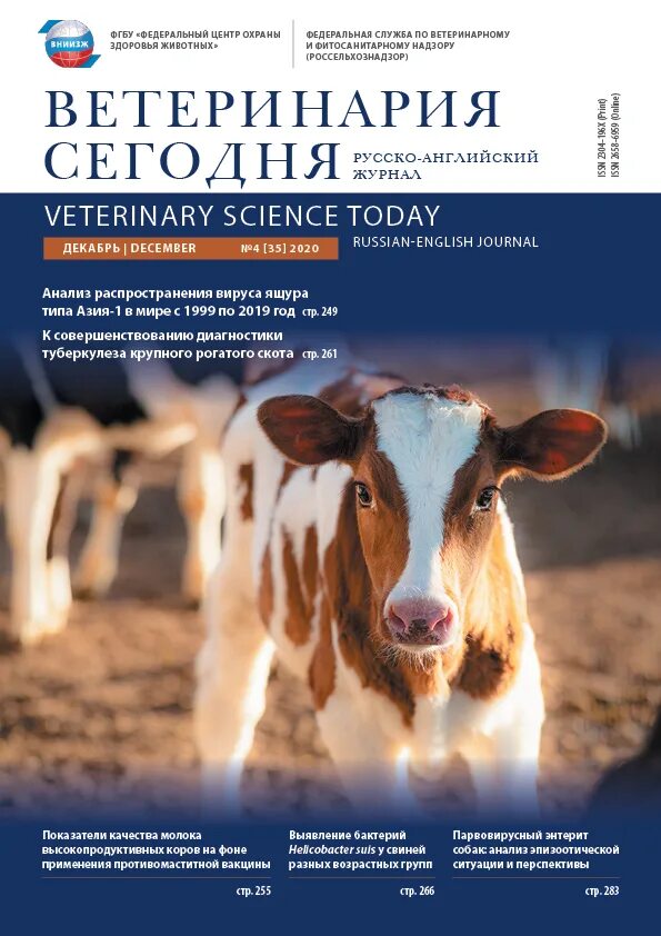 Журнал ветеринар. Ветеринарные журналы. Журнал ветеринар. Журналы в ветеринарной клинике. Журнал ветеринария.