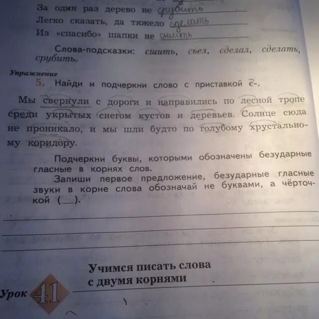 Найди подчеркни слово с приставкой с. Найди и подчеркни слово с приставкой с. И подчеркни слово с приставкой с. Найдите и подчеркните слова с приставкой с. Подчеркни слова с приставкой по.