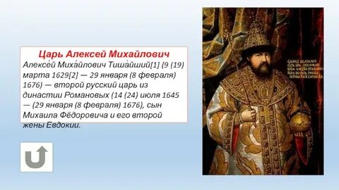Современником царя алексея
