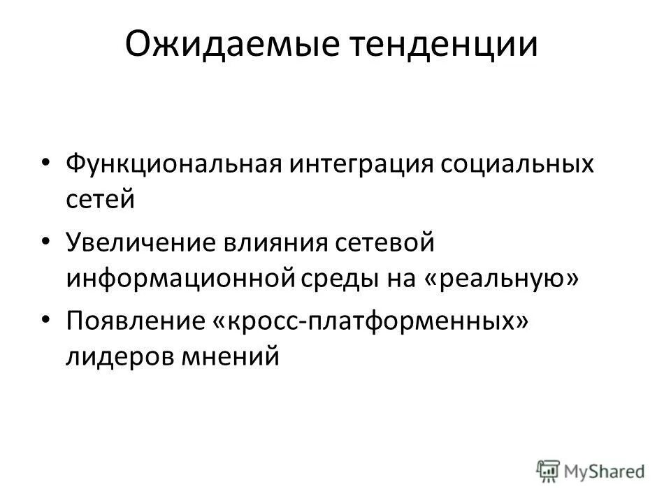 функциональная интеграция
