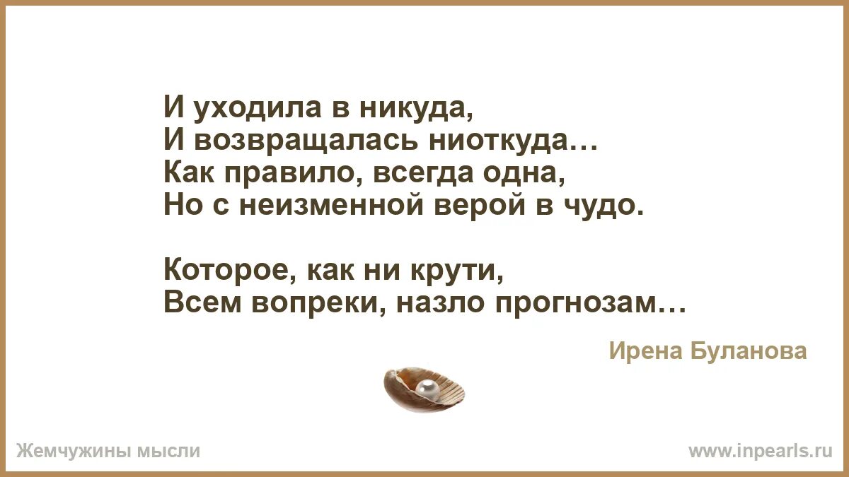 Ниоткуда в никуда. Что приходит из ниоткуда и уходит в никуда. Мы пришли ниоткуда и уйдем в никуда. Кто приходит ниоткуда и уходит в никуда текст. Песня ниоткуда в никуда