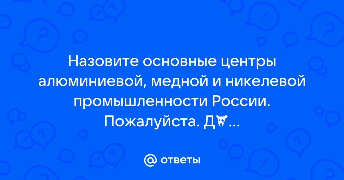 Какой город является центром алюминиевой промышленности. Какой город является центром алюминиевой промышленности