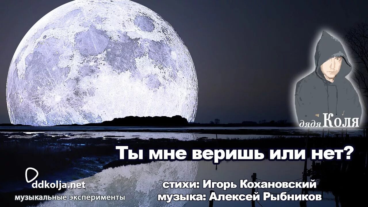 Ты мне веришь или. Ты мне веришь. Рыбников ты мне веришь или нет. Песня верю я ты тоже верь