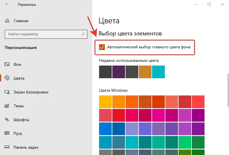 Как поменять цвет выделения виндовс 10. Параметры цвета. Цвета Windows. Выбор цвета Windows. Системные цвета.