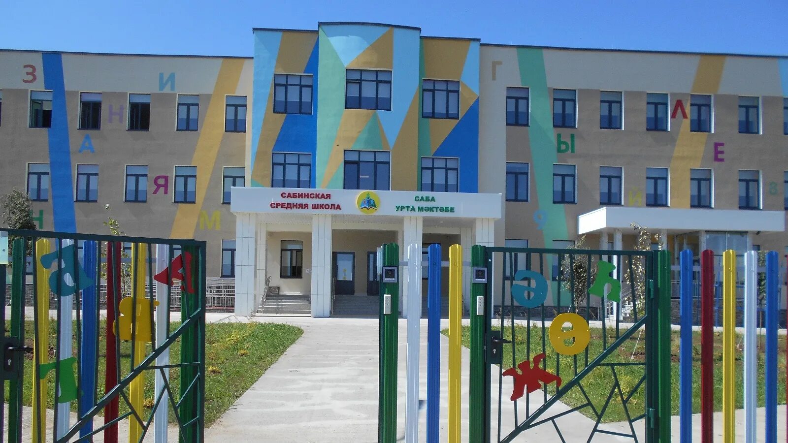 Богатые сабы школа. Богатые сабы школа. Богатые сабы. Сабинская сош богатые сабы. Школа для одаренных детей богатые сабы.