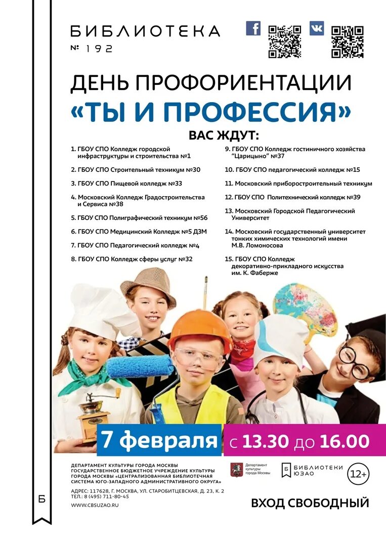 Реклама профориентации. Баннер профориентации. профориентация в техникуме. профориентация для школьников. день профориентации в школе.