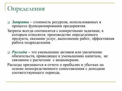 Как определить затраты предприятия