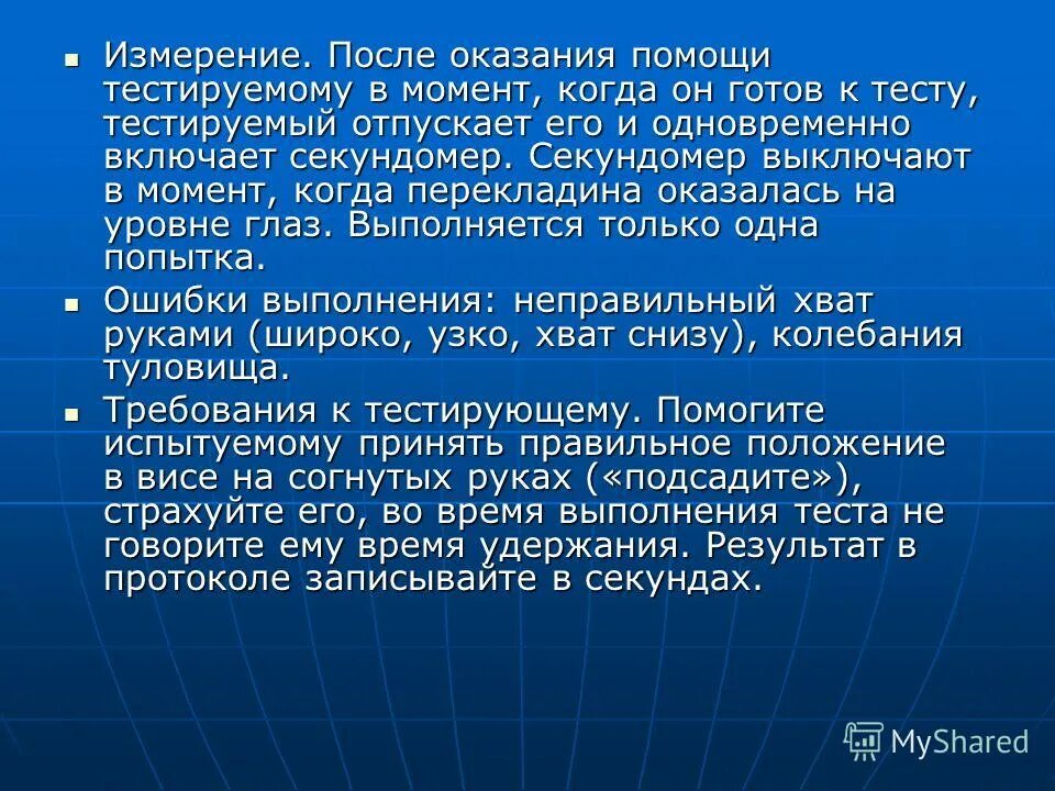 Прибор для измерения силовых способностей. После измерения. После измерения. Оказание первой помощи при клинической смерти. Коды на запястье на температуру.