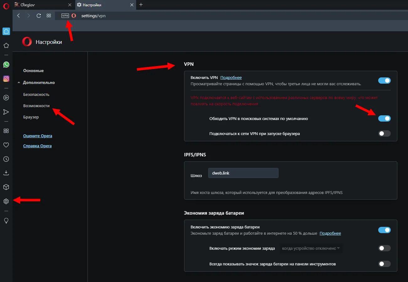Включить впн. Кнопка впн опера. Опера включение VPN. Как включить VPN В Opera. Почему нельзя впн