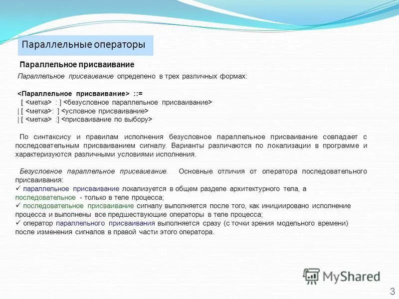 Перечислите параллельные операторы языка vhdl. Договор фискальных данных. Операторы процесса. Операторы процесса. Операторы процесса.