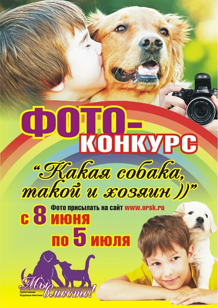 осторожно охраняется собаками. конкурс фотографий питомцев. конкурс фотографий домашних питомцев. фотоконкурс домашних питомцев. конкурс я и мой питомец.