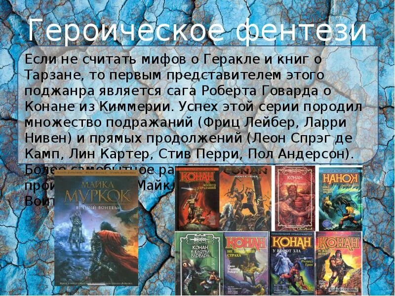 Проект фэнтези в современной литературе Проект фэнтези в современной литературе