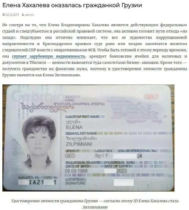 Грузинские документы. Документ удостоверяющий личность в Грузии.