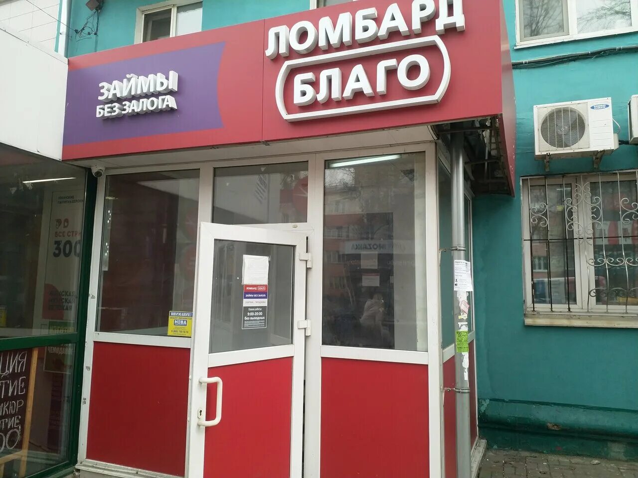 игорь шатунов дари еду. 16-18. ломбард благо дзержинский. обувница 3 секции. обувница благо б5.