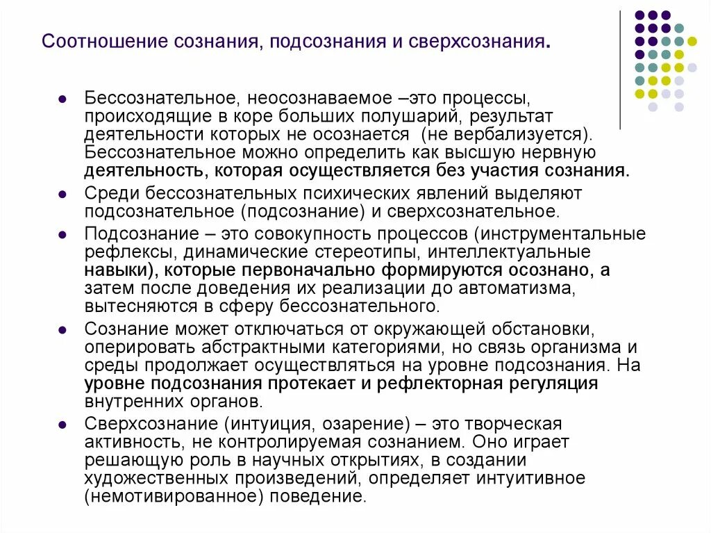 Бессознательная деятельность