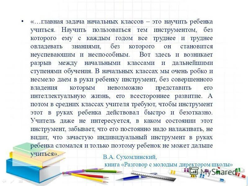 задачи современного образования в школе. основные задачи начальной школы. главная задача начальной школы. главная задача начальной школы. цели и задачи в начальной школе.