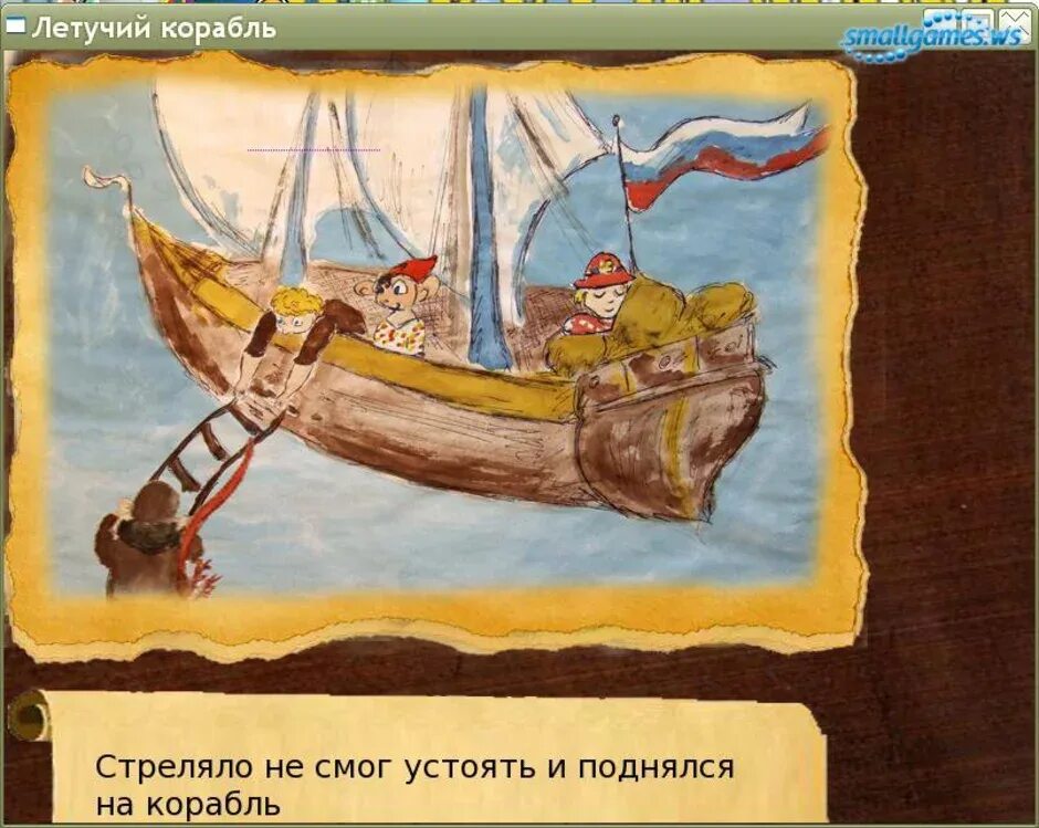 До какого числа идет летучий корабль. Иллюстрация к сказке Летучий корабль. Летучий корабль картинки. Летучий корабль рисунок. Летучий корабль русская народная сказка.