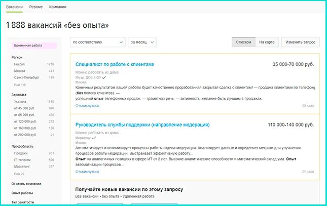 Работа удаленно без опыта. Где найти работу без опыта работы. Удалённая работа без опыта работы. Где найти удаленную работу без опыта. Вакансии в москве удаленно от прямых работодателей