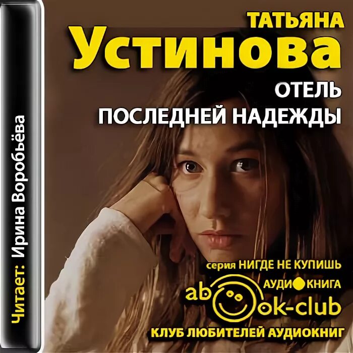 Книги татьяны устиновой аудиокниги